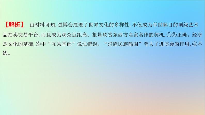 2025版高考政治一轮复习新题精练专题九文化传承与文化创新考点2学习借鉴外来文化的有益成果课件第5页