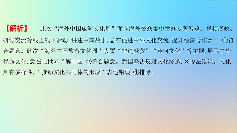 2025版高考政治一轮复习新题精练专题九文化传承与文化创新考点2学习借鉴外来文化的有益成果课件第7页