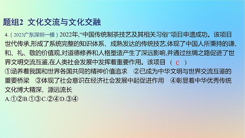 2025版高考政治一轮复习新题精练专题九文化传承与文化创新考点2学习借鉴外来文化的有益成果课件第8页