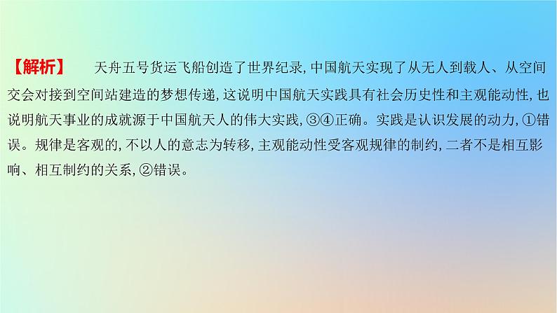 2025版高考政治一轮复习新题精练专题八认识社会与价值选择专题综合检测课件03