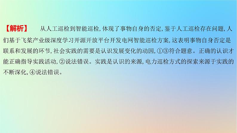 2025版高考政治一轮复习新题精练专题八认识社会与价值选择专题综合检测课件05