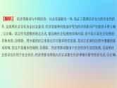 2025版高考政治一轮复习新题精练专题八认识社会与价值选择考点2寻觅社会的真谛课件