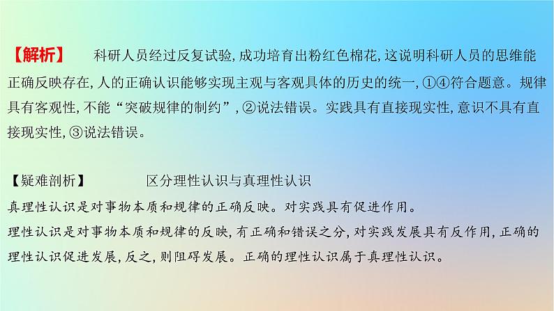 2025版高考政治一轮复习新题精练专题八认识社会与价值选择疑难点专练课件03