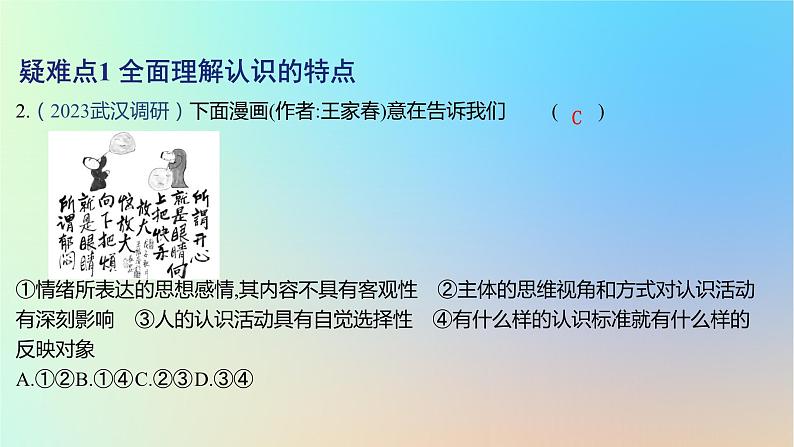 2025版高考政治一轮复习新题精练专题八认识社会与价值选择疑难点专练课件04