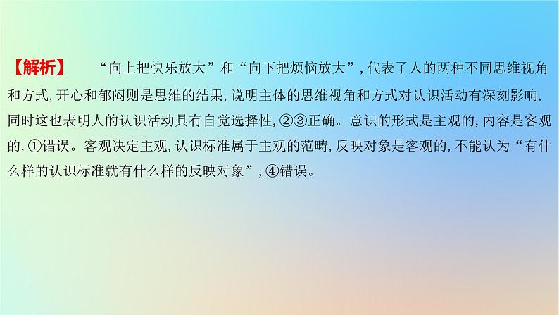 2025版高考政治一轮复习新题精练专题八认识社会与价值选择疑难点专练课件05