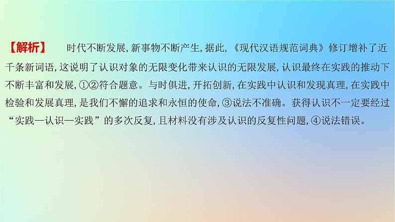 2025版高考政治一轮复习新题精练专题八认识社会与价值选择疑难点专练课件07