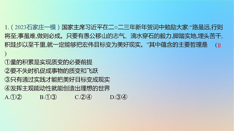 2025版高考政治一轮复习新题精练专题八认识社会与价值选择专项引文类选择题课件02