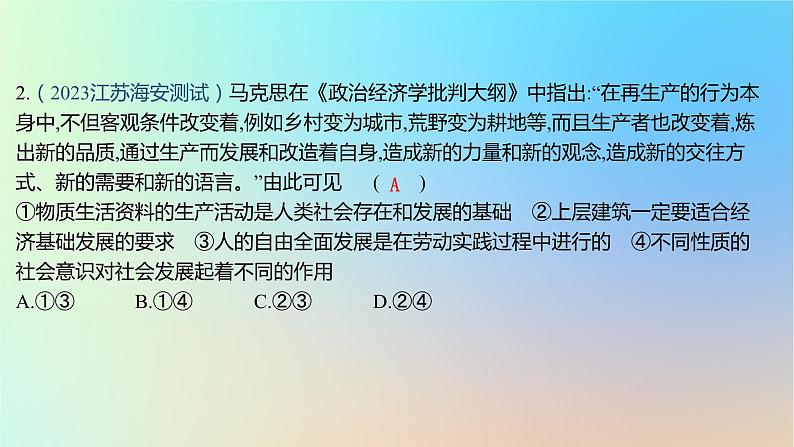 2025版高考政治一轮复习新题精练专题八认识社会与价值选择专项引文类选择题课件04