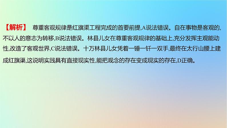 2025版高考政治一轮复习新题精练专题八认识社会与价值选择考点1探索认识的奥秘课件第3页