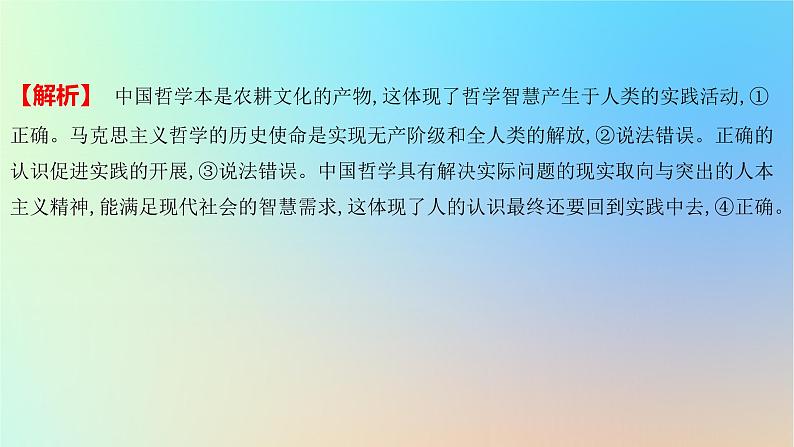 2025版高考政治一轮复习新题精练专题八认识社会与价值选择考点1探索认识的奥秘课件第5页