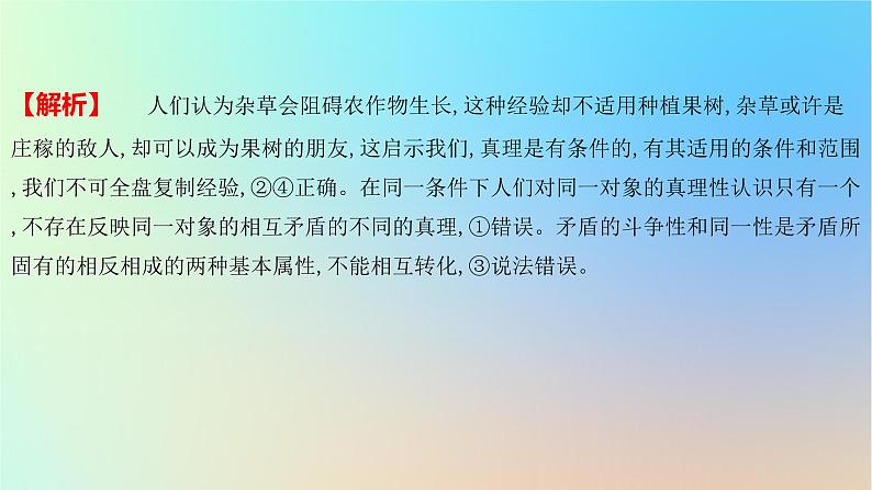 2025版高考政治一轮复习新题精练专题八认识社会与价值选择考点1探索认识的奥秘课件第7页