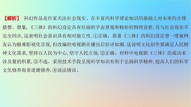 2025版高考政治一轮复习新题精练专题八认识社会与价值选择创新题专练课件03