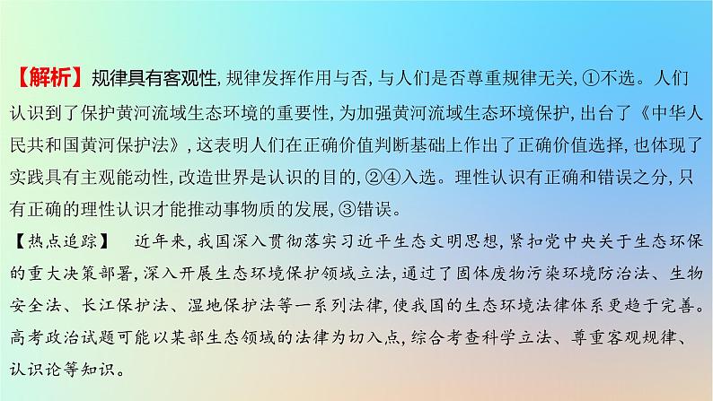 2025版高考政治一轮复习新题精练专题八认识社会与价值选择创新题专练课件05