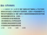 2025版高考政治一轮复习新题精练专题七探索世界与把握规律考点2探究世界的本质课件