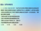 2025版高考政治一轮复习新题精练专题七探索世界与把握规律考点2探究世界的本质课件