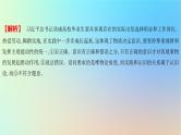 2025版高考政治一轮复习新题精练专题七探索世界与把握规律考点2探究世界的本质课件
