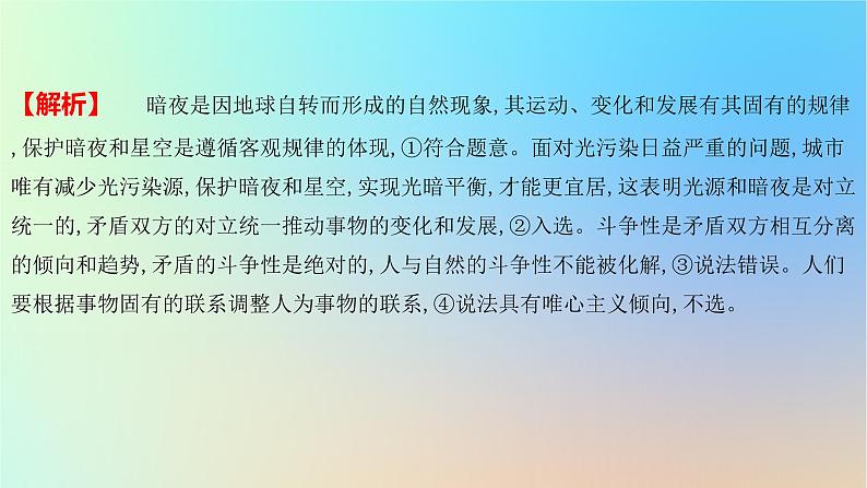 2025版高考政治一轮复习新题精练专题七探索世界与把握规律考点2探究世界的本质课件第7页