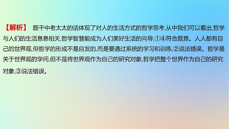 2025版高考政治一轮复习新题精练专题七探索世界与把握规律考点1时代精神的精华课件第3页