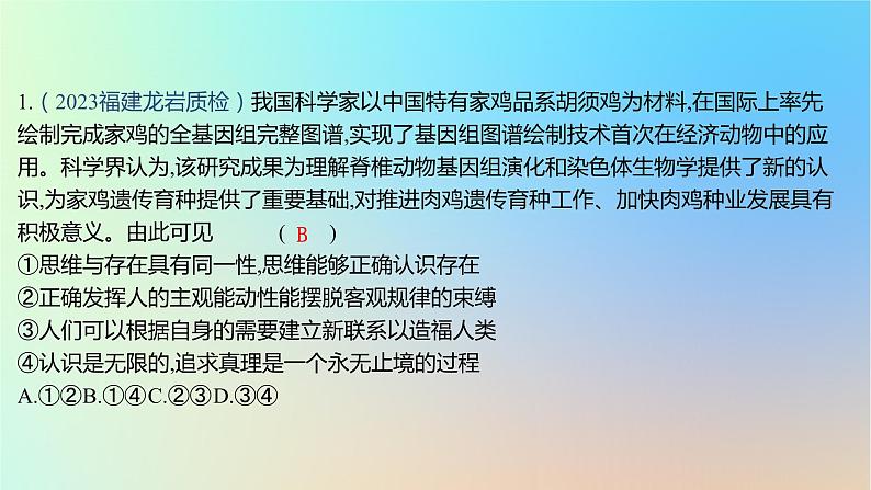 2025版高考政治一轮复习新题精练专题七探索世界与把握规律专题综合检测课件02