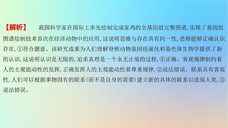 2025版高考政治一轮复习新题精练专题七探索世界与把握规律专题综合检测课件03