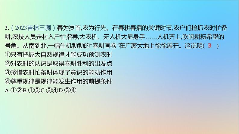2025版高考政治一轮复习新题精练专题七探索世界与把握规律专题综合检测课件06