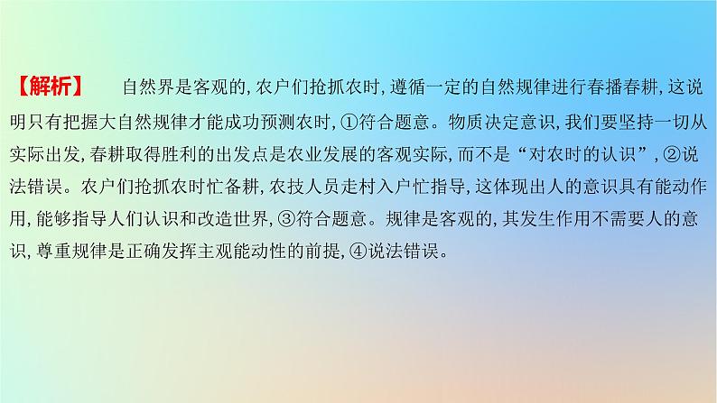 2025版高考政治一轮复习新题精练专题七探索世界与把握规律专题综合检测课件07