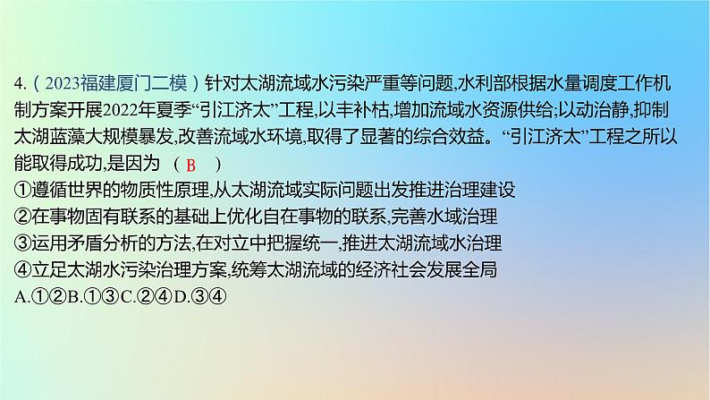 2025版高考政治一轮复习新题精练专题七探索世界与把握规律专题综合检测课件08