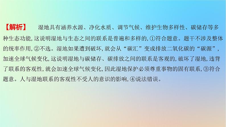 2025版高考政治一轮复习新题精练专题七探索世界与把握规律疑难点专练课件03