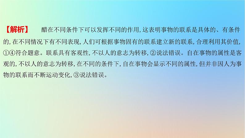 2025版高考政治一轮复习新题精练专题七探索世界与把握规律疑难点专练课件07