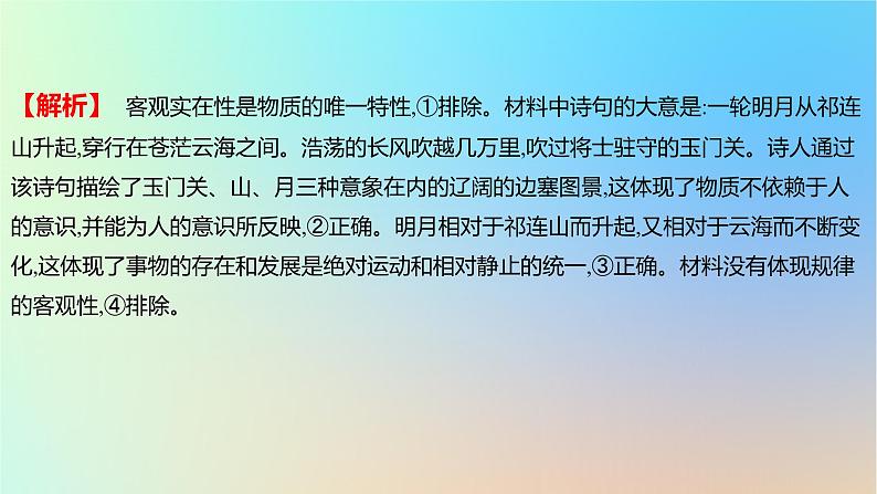 2025版高考政治一轮复习新题精练专题七探索世界与把握规律专项1古文类选择题课件03