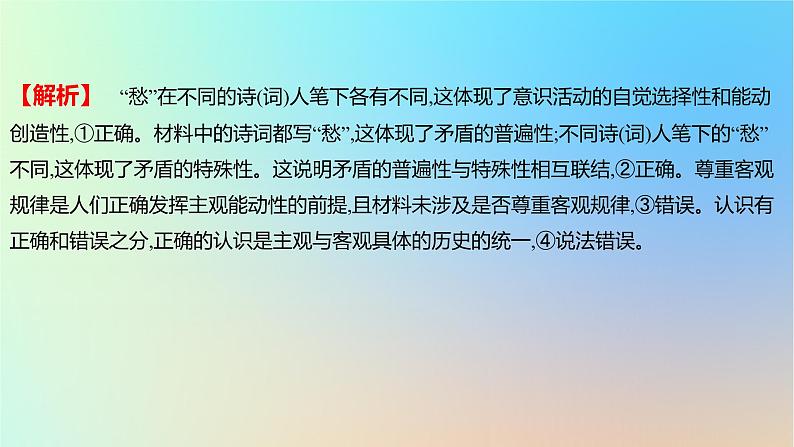 2025版高考政治一轮复习新题精练专题七探索世界与把握规律专项1古文类选择题课件05