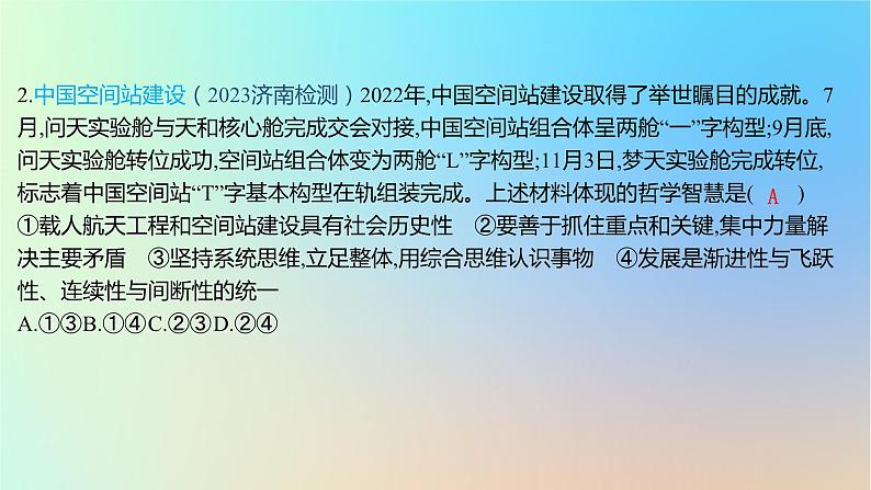 2025版高考政治一轮复习新题精练专题七探索世界与把握规律创新题专练课件04