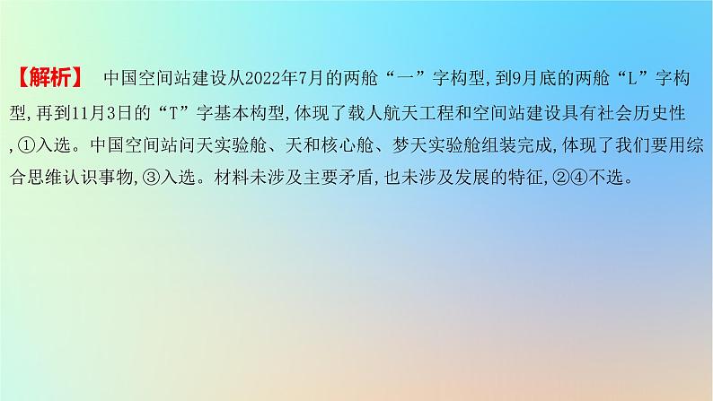 2025版高考政治一轮复习新题精练专题七探索世界与把握规律创新题专练课件05