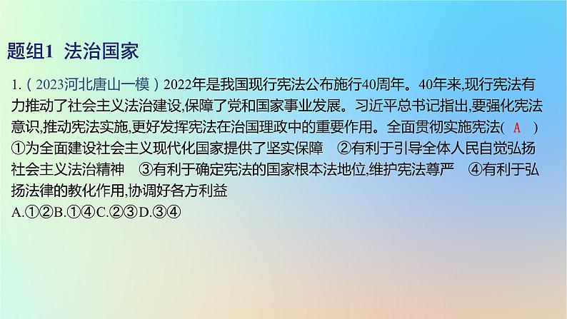 2025版高考政治一轮复习新题精练专题六全面依法治国考点2法治中国建设课件02