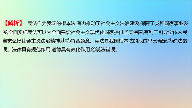 2025版高考政治一轮复习新题精练专题六全面依法治国考点2法治中国建设课件03