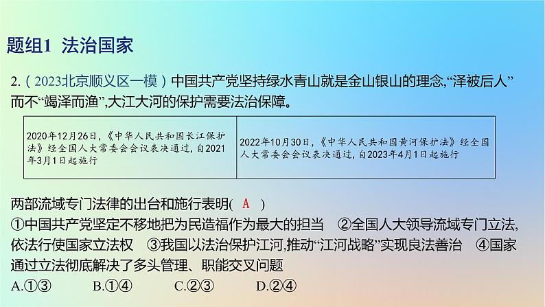 2025版高考政治一轮复习新题精练专题六全面依法治国考点2法治中国建设课件04