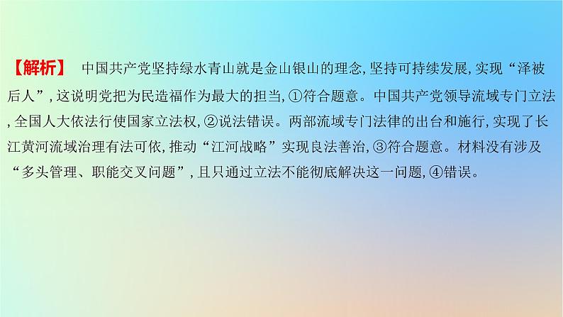 2025版高考政治一轮复习新题精练专题六全面依法治国考点2法治中国建设课件05