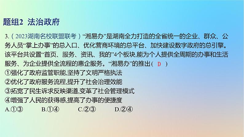 2025版高考政治一轮复习新题精练专题六全面依法治国考点2法治中国建设课件06