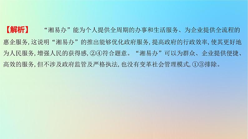 2025版高考政治一轮复习新题精练专题六全面依法治国考点2法治中国建设课件07