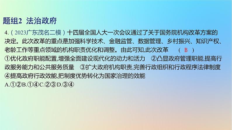 2025版高考政治一轮复习新题精练专题六全面依法治国考点2法治中国建设课件08