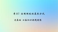 2025版高考政治一轮复习新题精练专题六全面依法治国考点1治国理政的基本方式课件