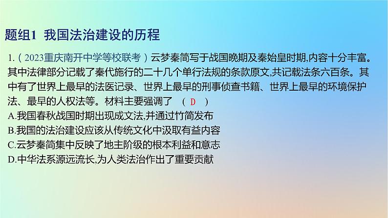 2025版高考政治一轮复习新题精练专题六全面依法治国考点1治国理政的基本方式课件02