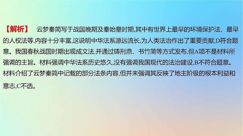 2025版高考政治一轮复习新题精练专题六全面依法治国考点1治国理政的基本方式课件03