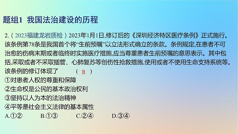 2025版高考政治一轮复习新题精练专题六全面依法治国考点1治国理政的基本方式课件04