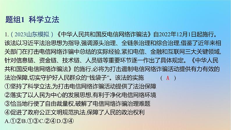 2025版高考政治一轮复习新题精练专题六全面依法治国考点3全面依法治国的基本要求课件02