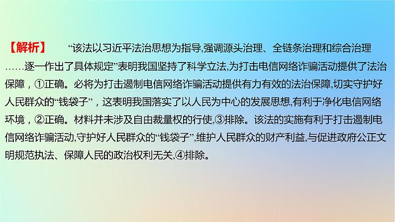 2025版高考政治一轮复习新题精练专题六全面依法治国考点3全面依法治国的基本要求课件03