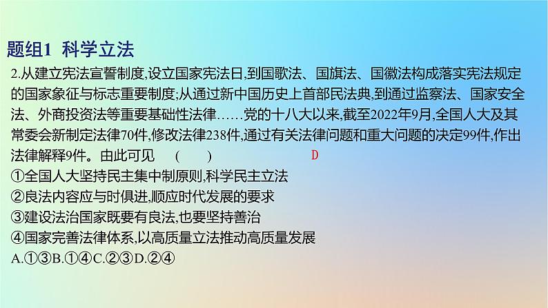 2025版高考政治一轮复习新题精练专题六全面依法治国考点3全面依法治国的基本要求课件04