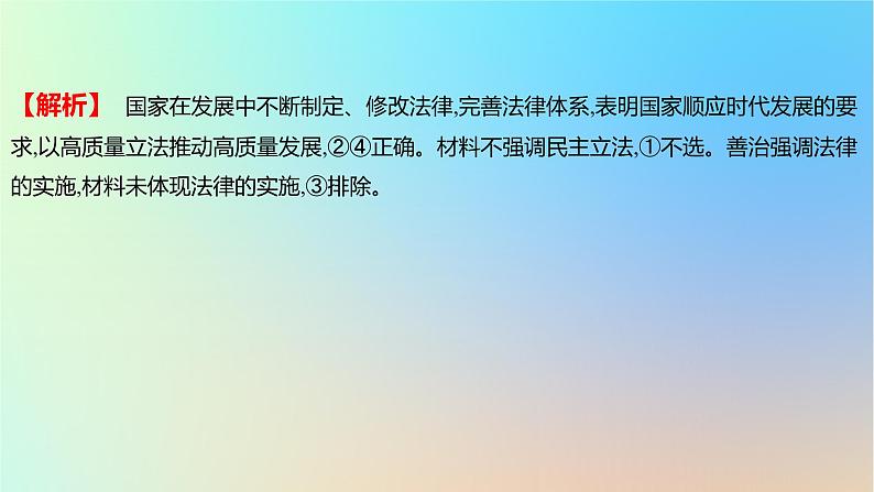 2025版高考政治一轮复习新题精练专题六全面依法治国考点3全面依法治国的基本要求课件05