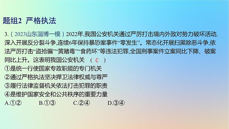 2025版高考政治一轮复习新题精练专题六全面依法治国考点3全面依法治国的基本要求课件06