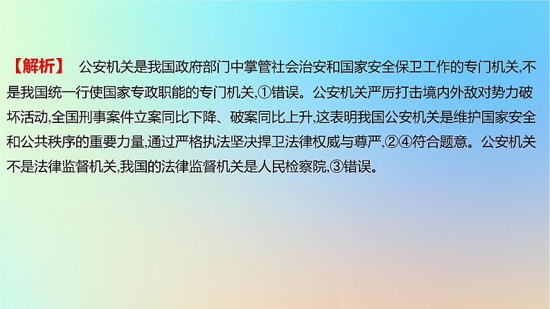 2025版高考政治一轮复习新题精练专题六全面依法治国考点3全面依法治国的基本要求课件07